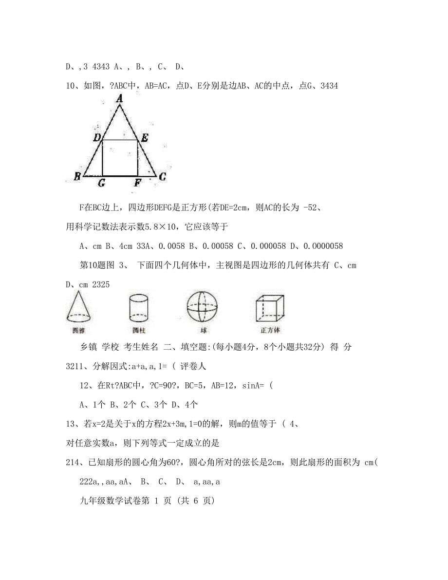 最新黔东南州中考数学模拟数学试卷40;二41;优秀名师资料_第2页