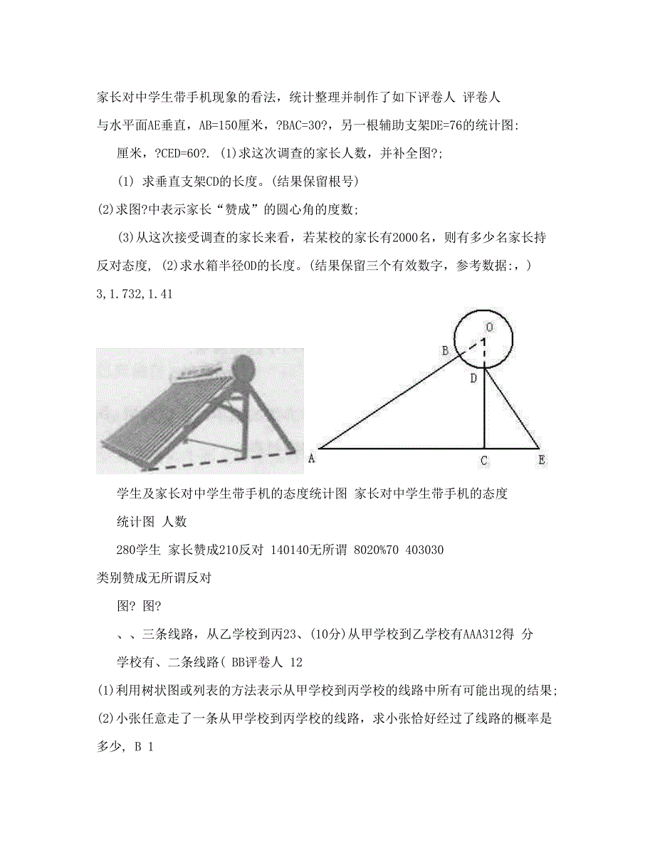 最新黔东南州中考数学模拟数学试卷40;二41;优秀名师资料_第4页