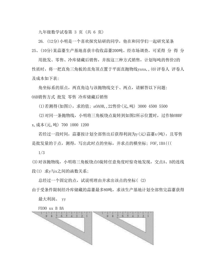 最新黔东南州中考数学模拟数学试卷40;二41;优秀名师资料_第5页