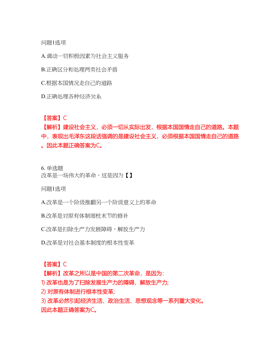 2022年成人高考-政治考试内容及全真模拟冲刺卷（附带答案与详解）第31期_第3页