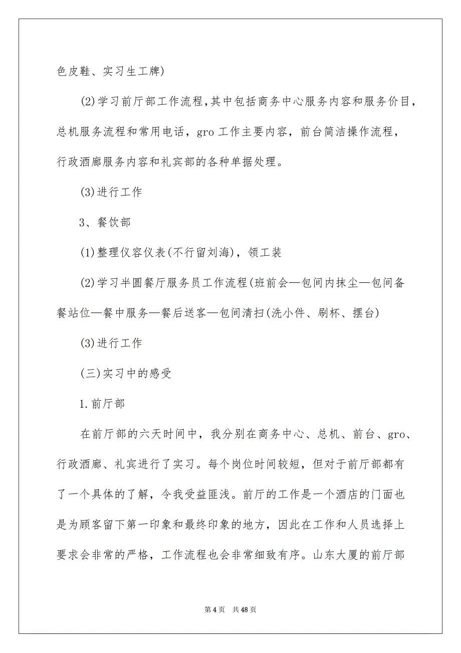 2022寒假实习报告_25_第4页