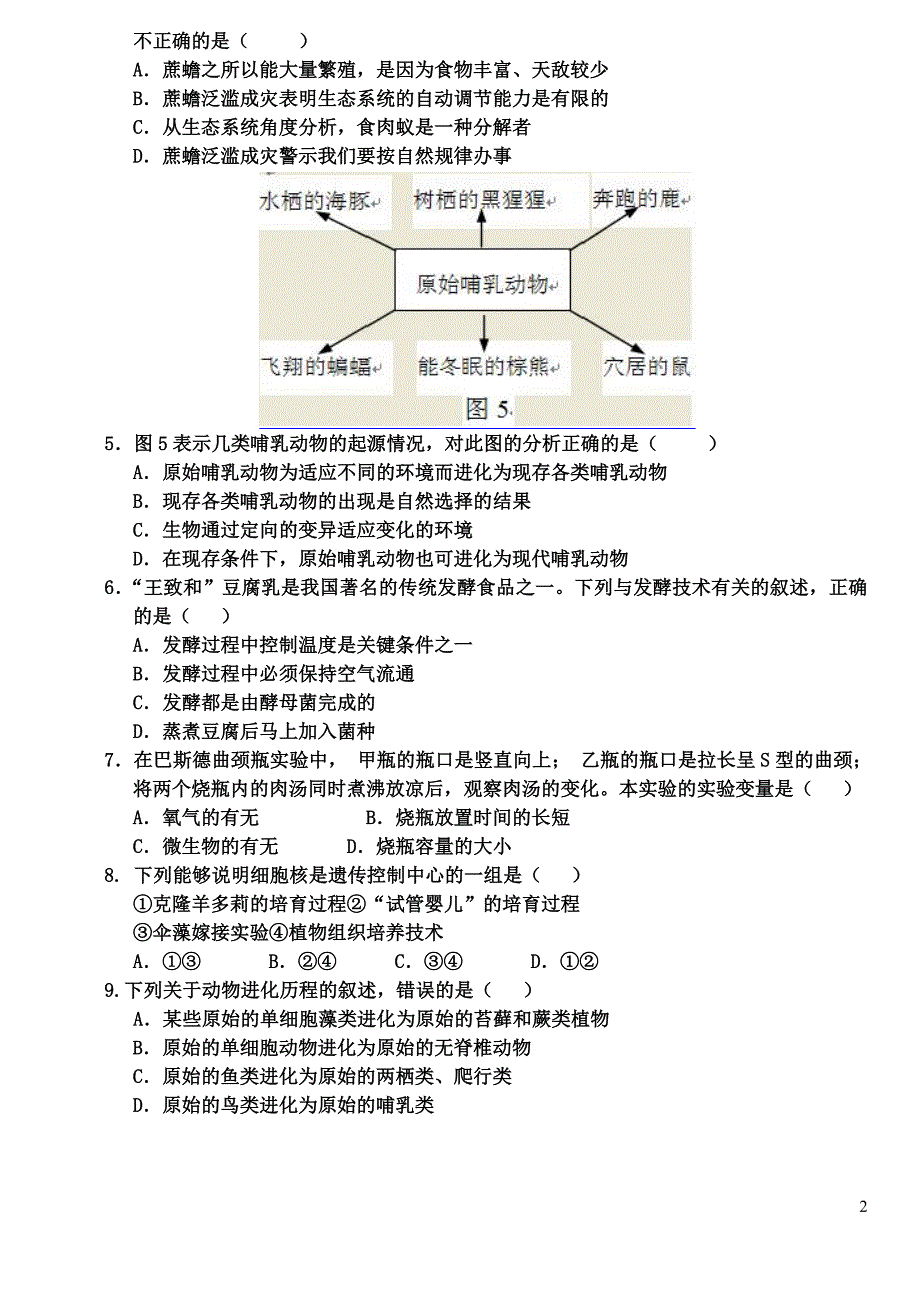 八年级生物期末测试_第2页