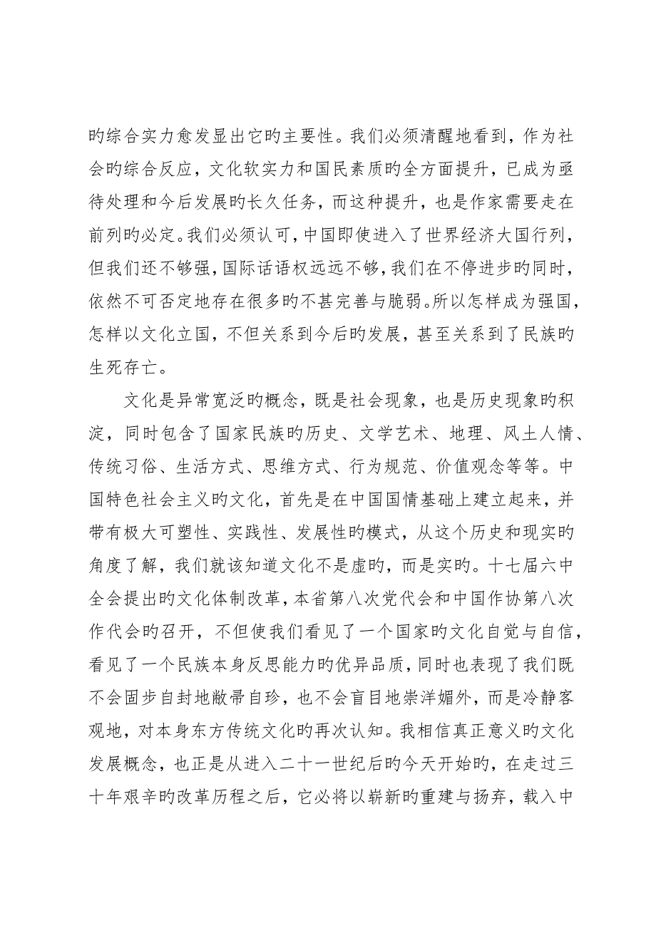 文化大发展大繁荣学习体会：文学的责任与我们自己_第2页