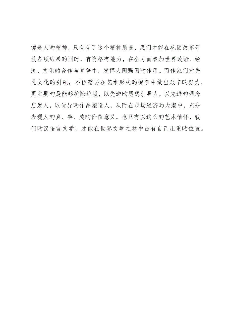 文化大发展大繁荣学习体会：文学的责任与我们自己_第4页