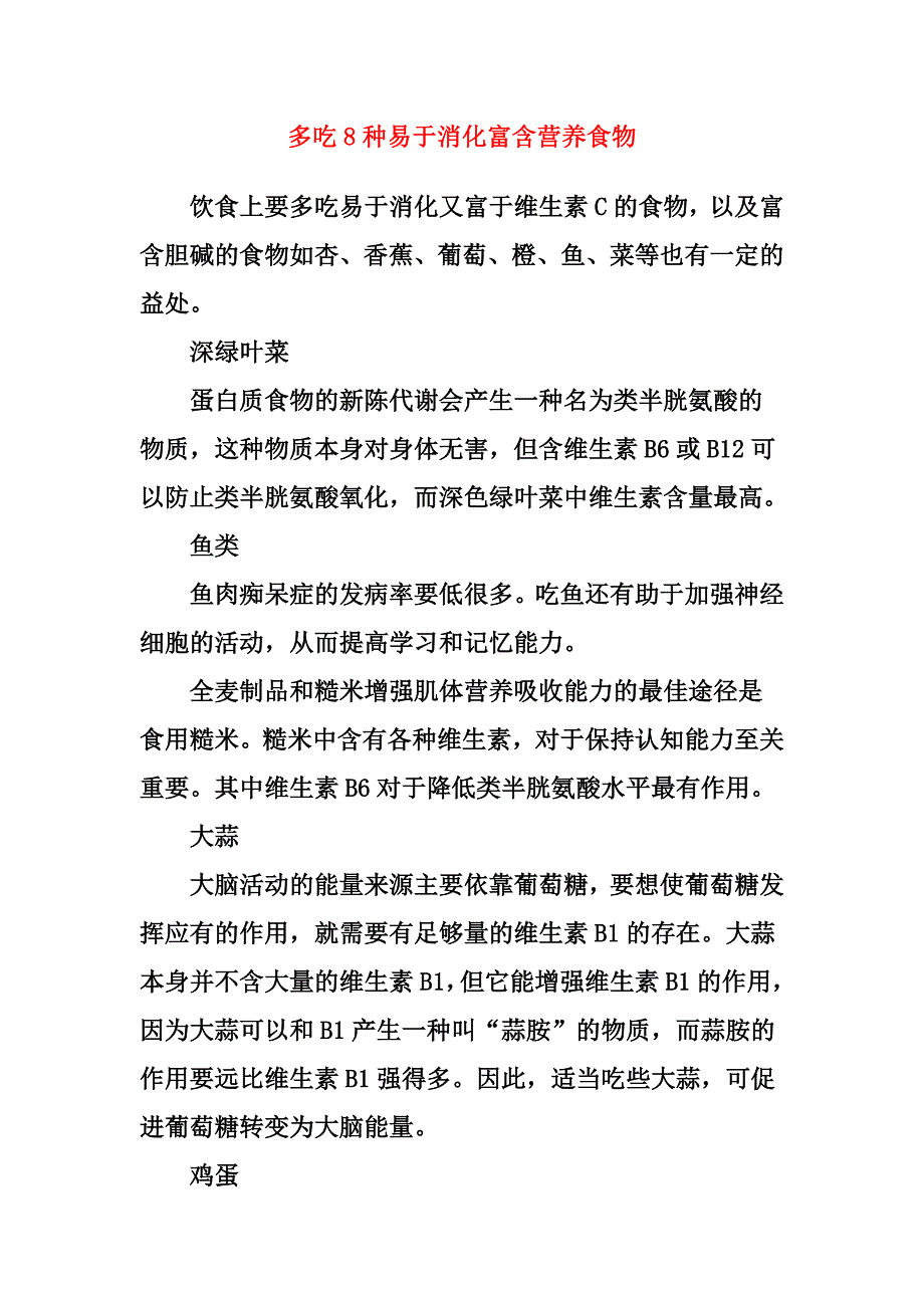 健康养生知识大全.doc_第1页