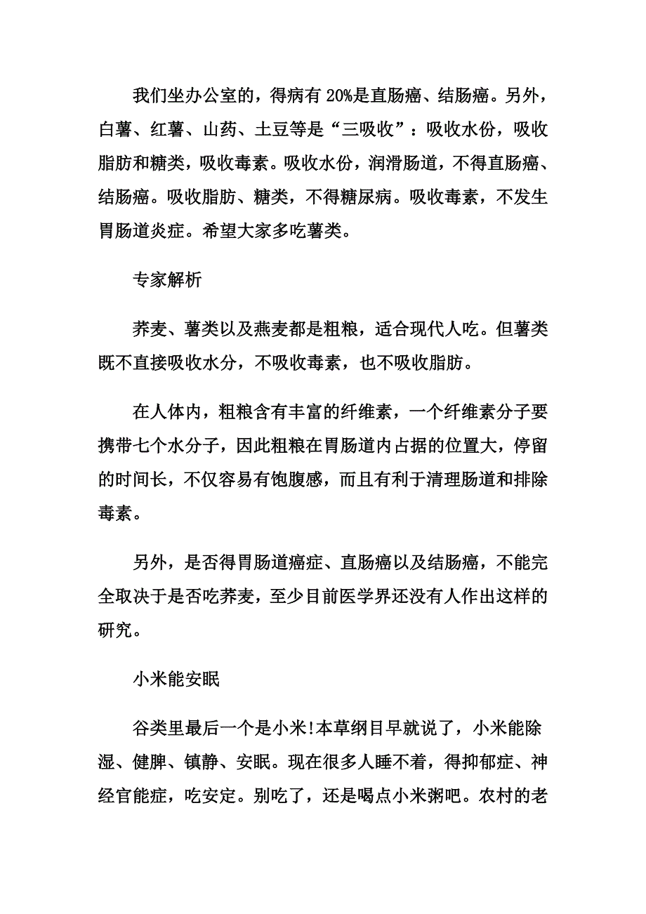 健康养生知识大全.doc_第4页