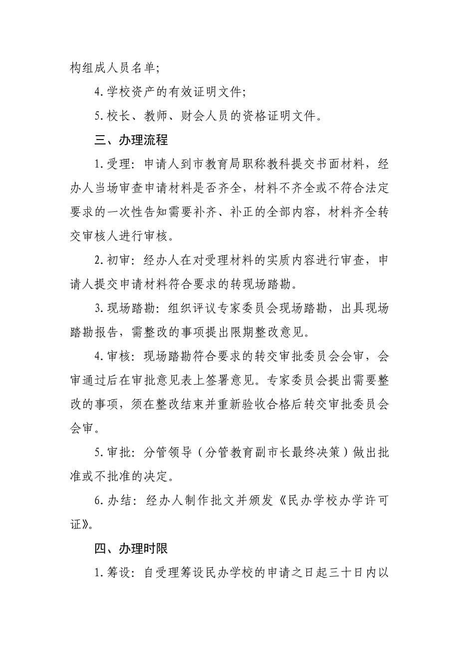 设立民办中职学校条件及流程.doc_第5页