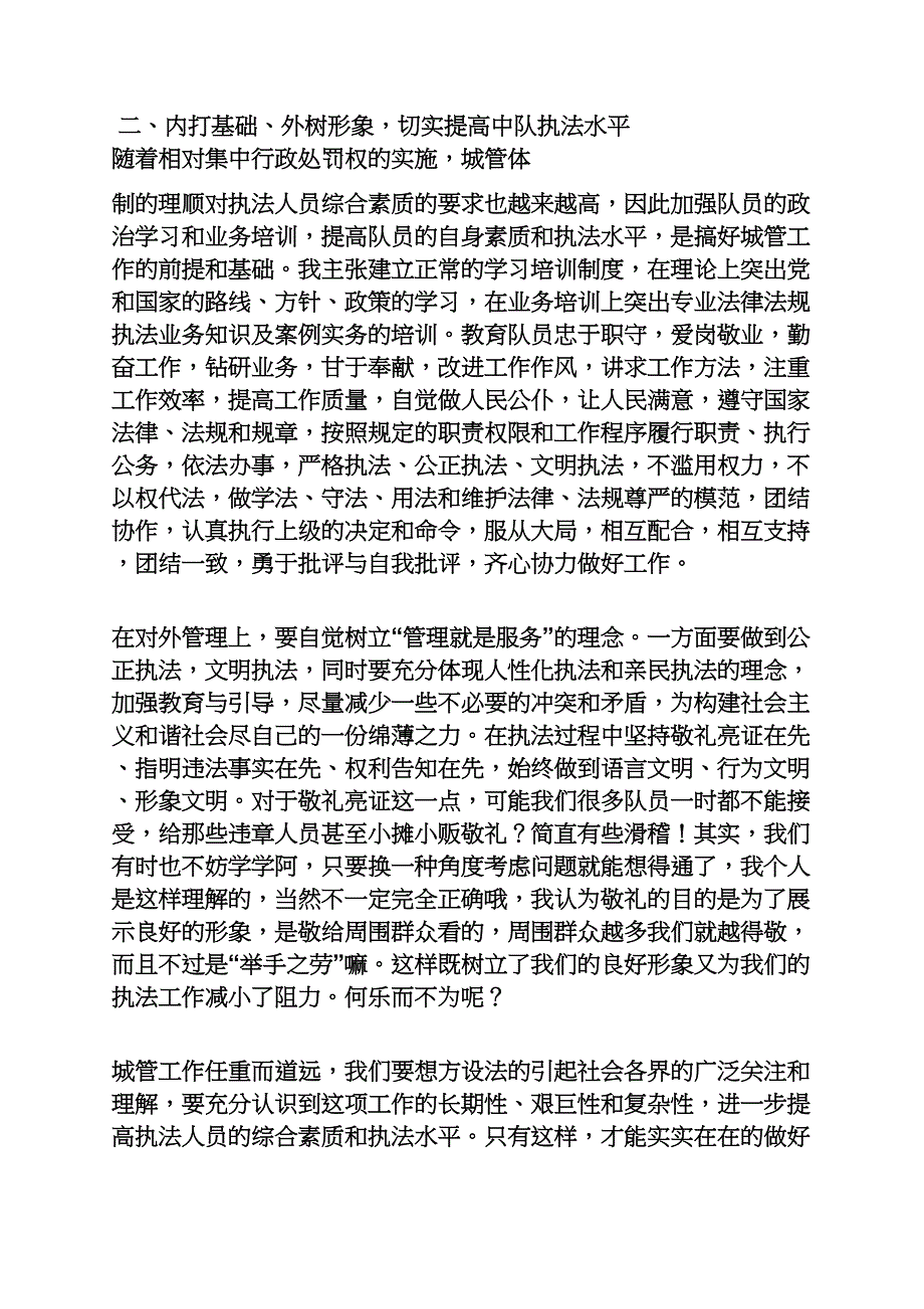 城管中队长发言稿_第3页