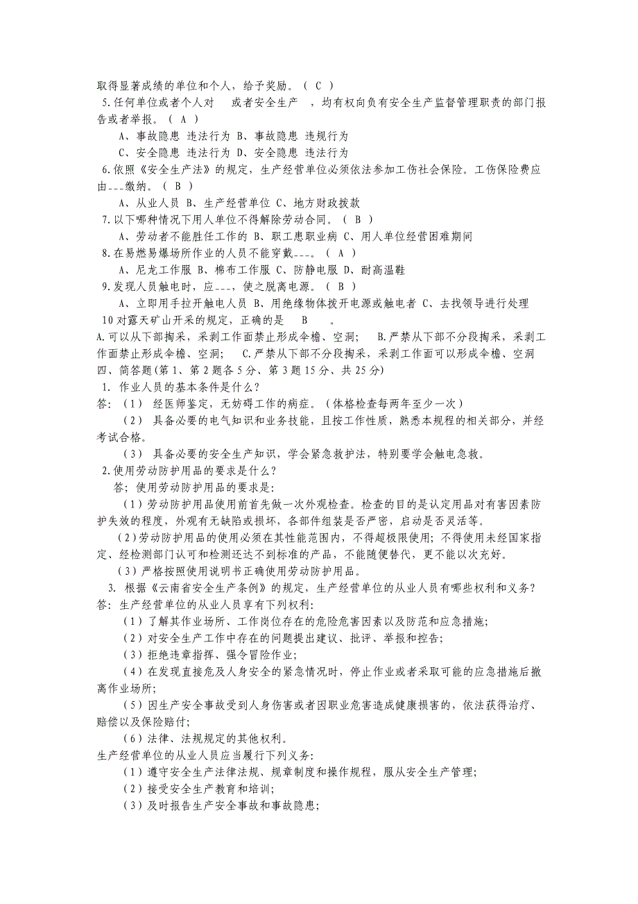 露天矿山从业人员考试题(含答案)_第3页