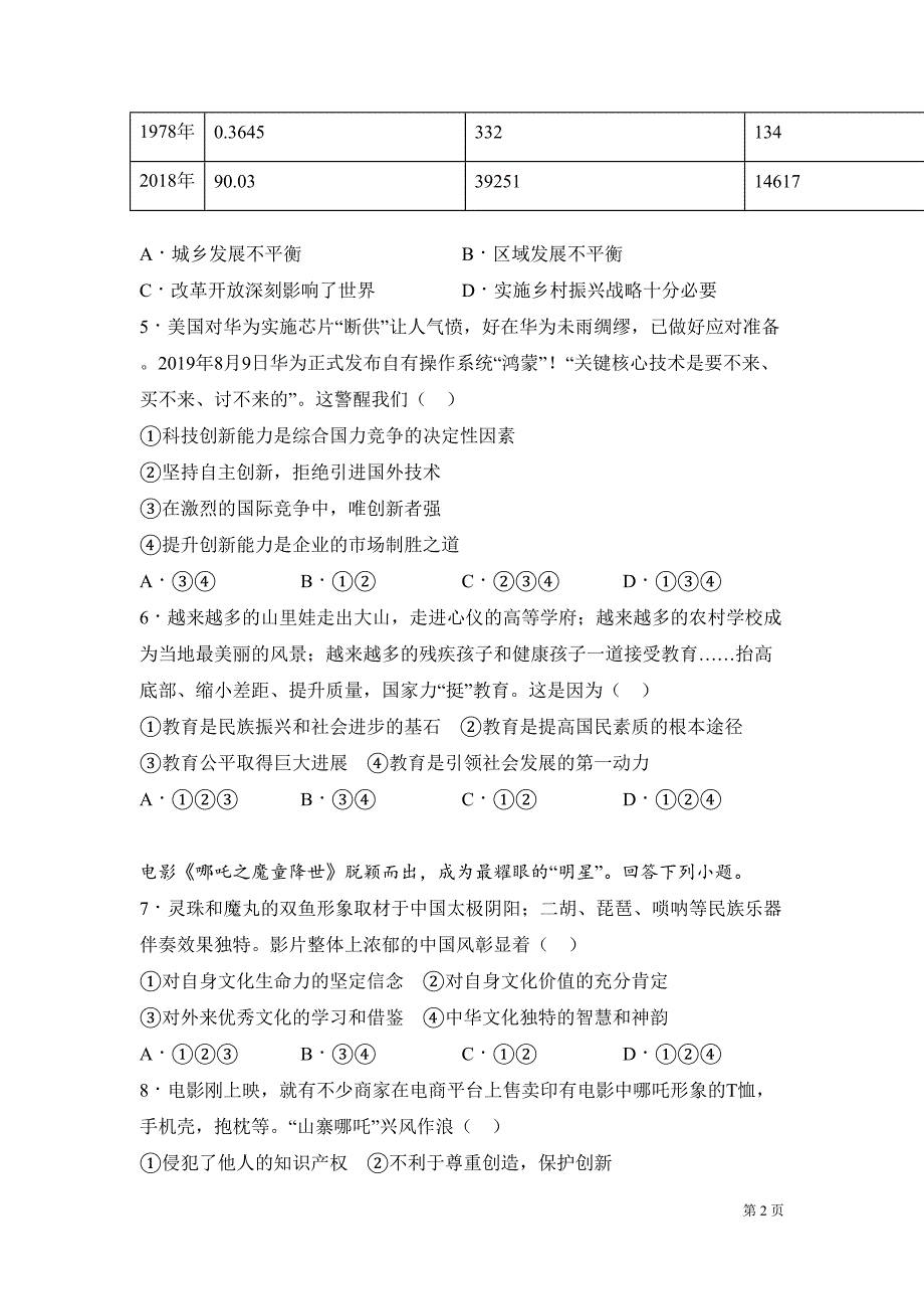 部编版九年级上册道德与法治期末试题附答案(DOC 13页)_第2页