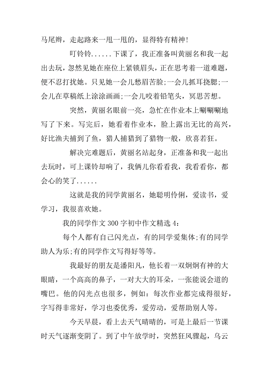 2023年我的同学作文300字初中作文精选6篇_第3页