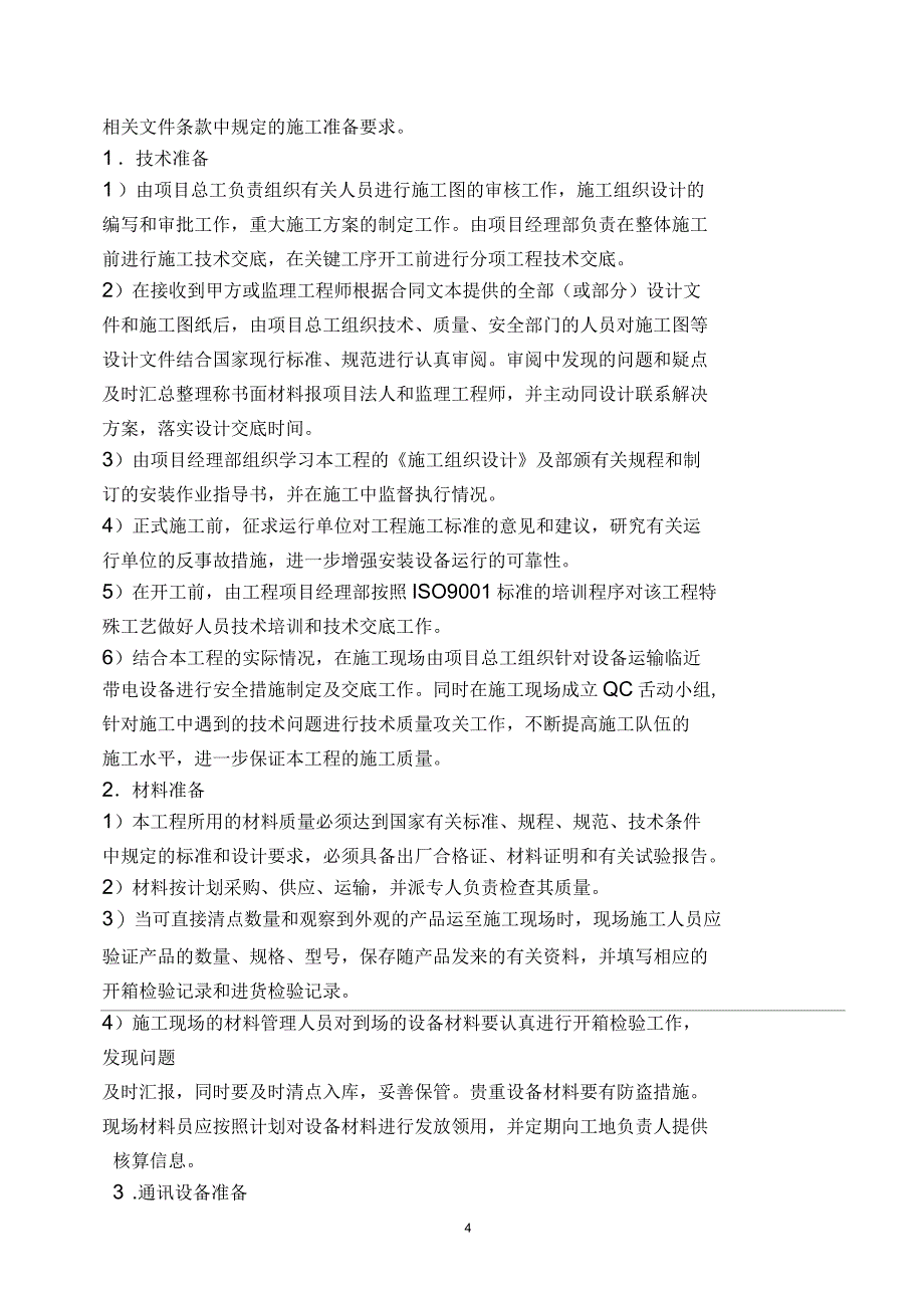 室外电力工程施工组织设计_第5页