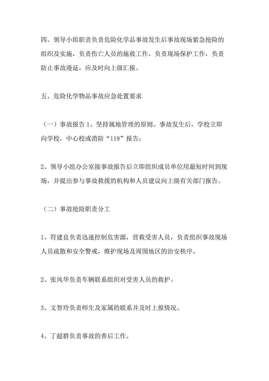 2021年万功塘学校危化药品安全事故应急预案_第2页