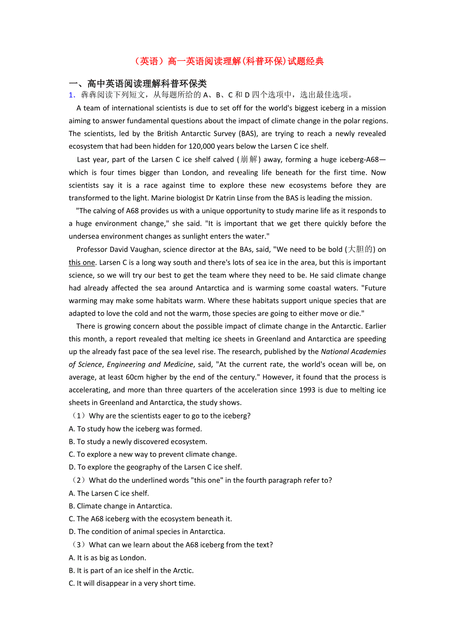 (英语)高一英语阅读理解(科普环保)试题经典.doc_第1页