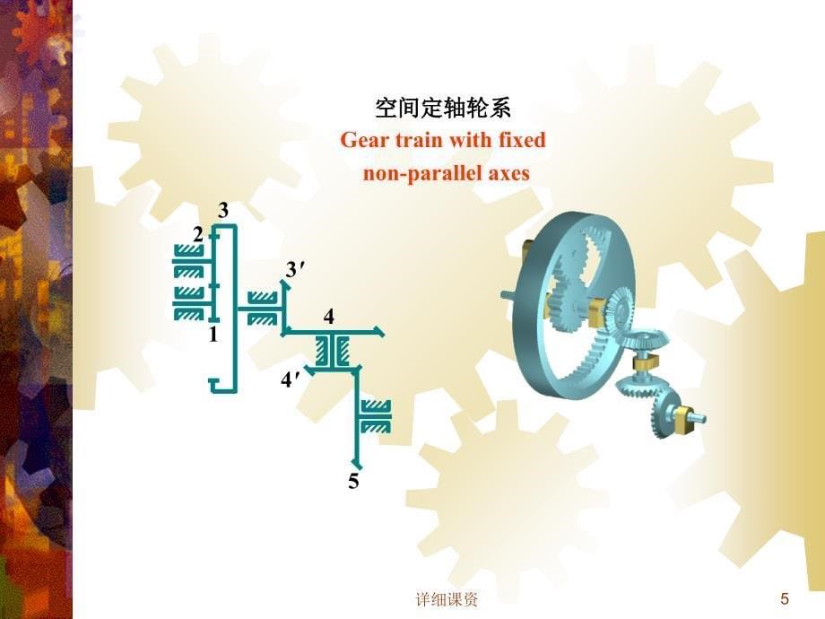 重庆大学考研机械原理课件004轮系及其设计【高等教育】_第5页