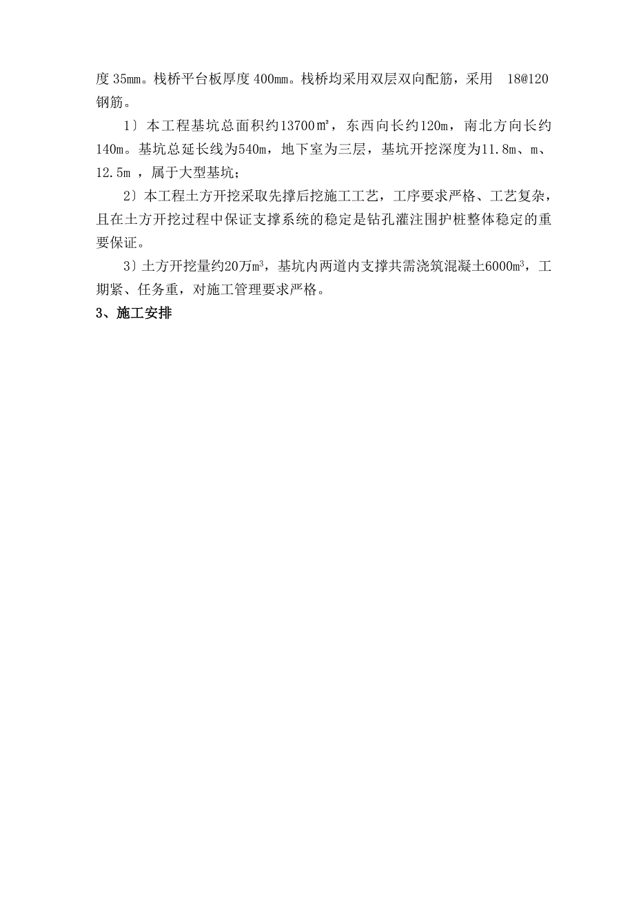 内支撑、栈桥施工方案交底_第4页