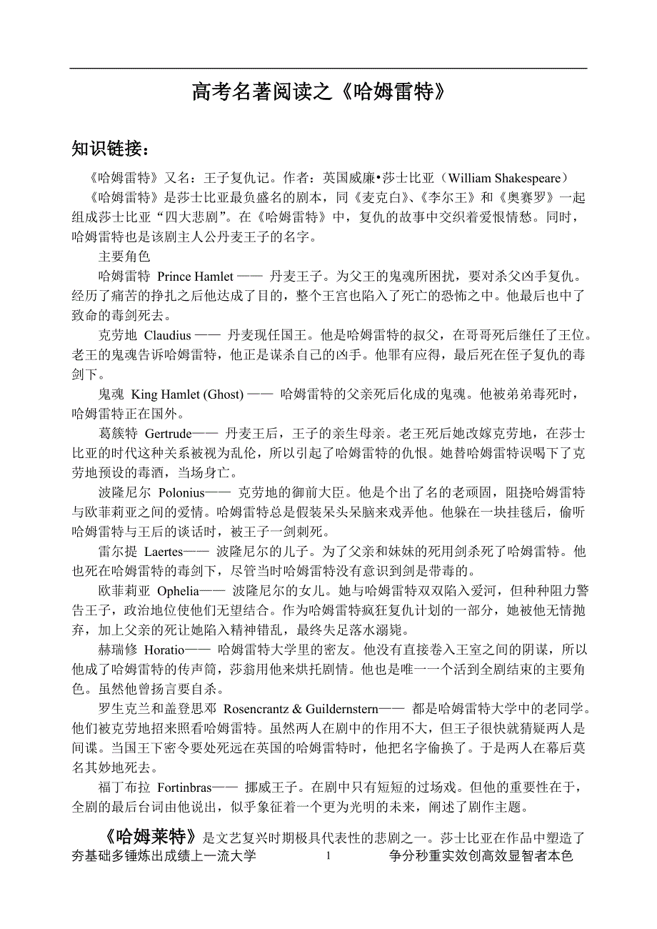 高考名著阅读之《哈姆雷特》_第1页
