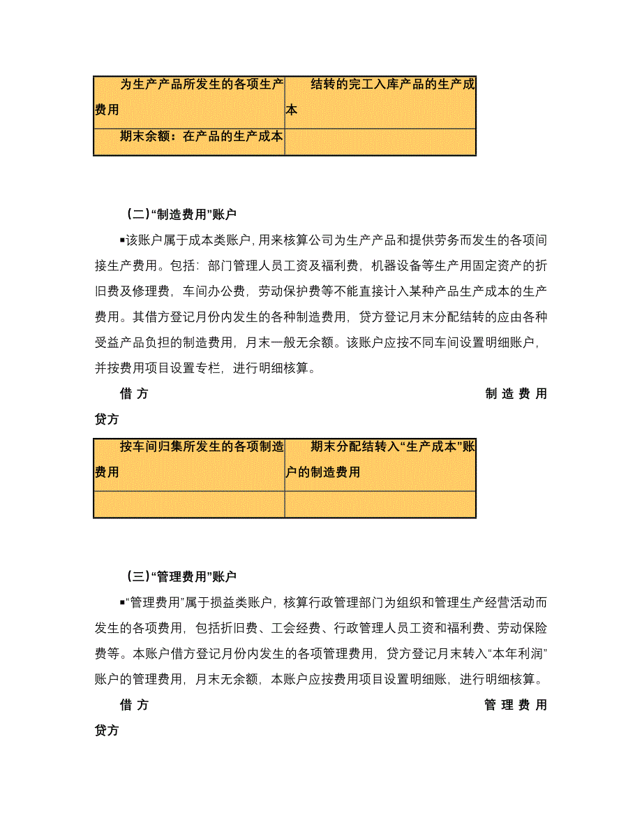 教案-借贷记账法的应用_第2页