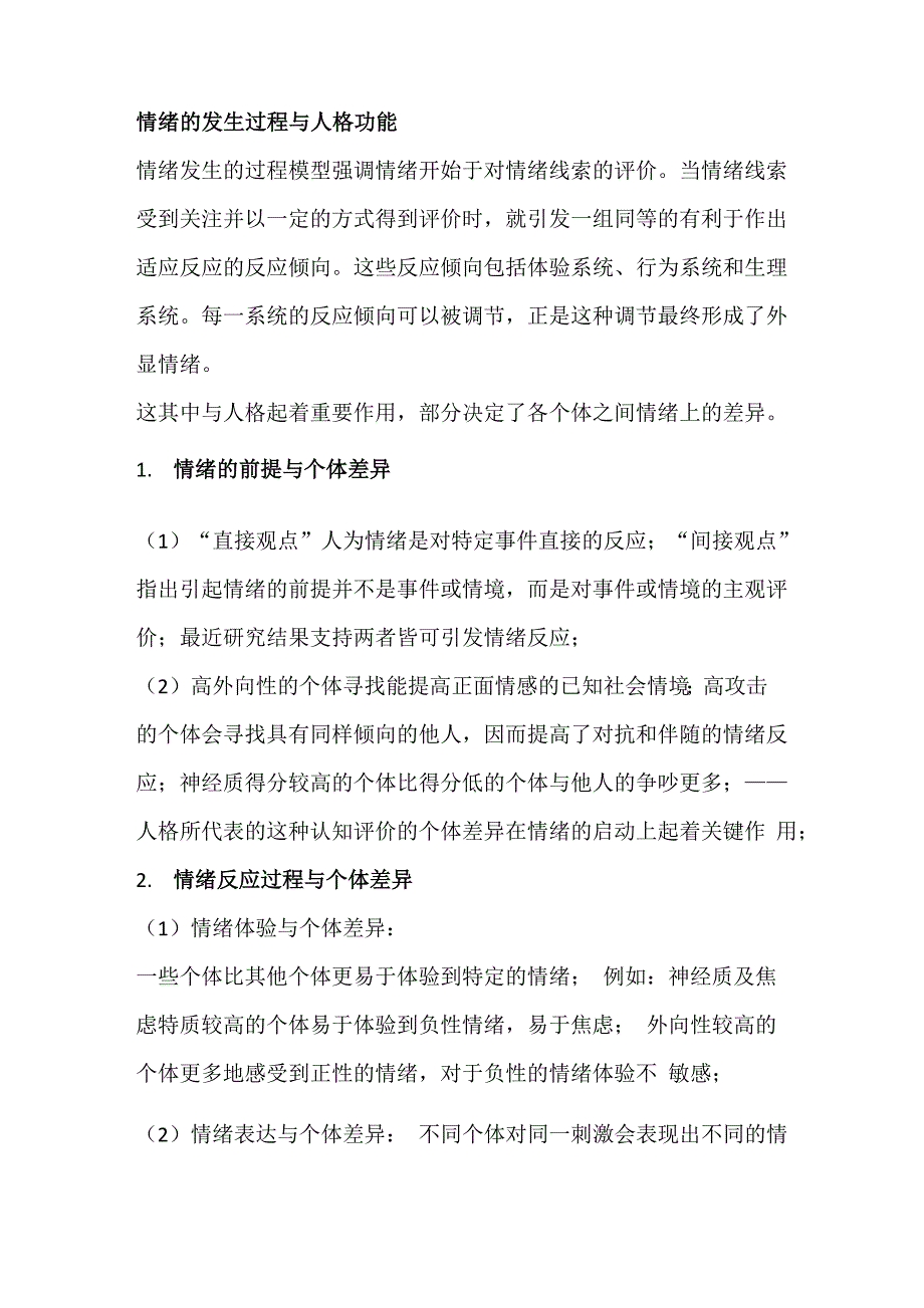 第七章 人格的功能_第2页