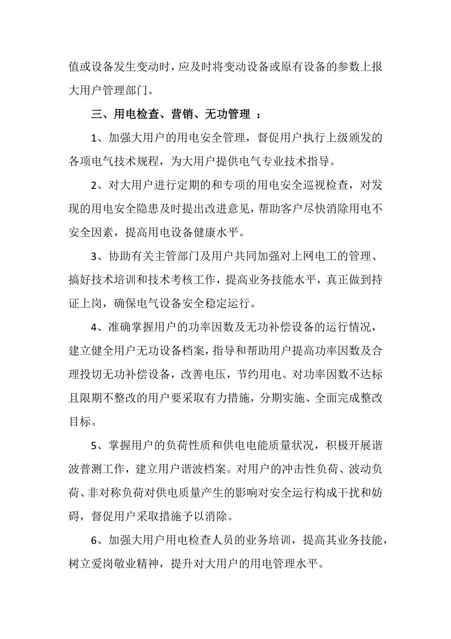 大宗用户管理办法.docx_第3页