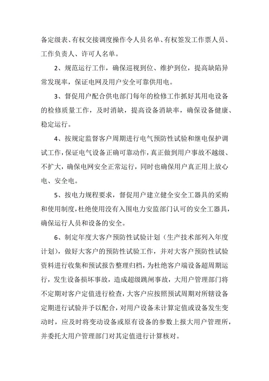 大宗用户管理办法.docx_第5页