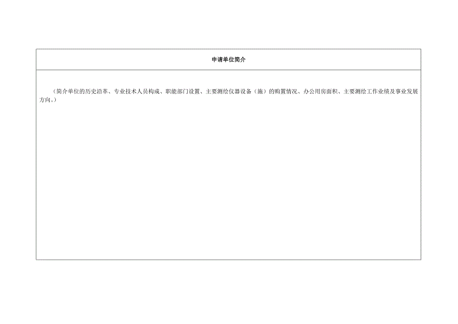 测绘资质申请表().doc_第4页
