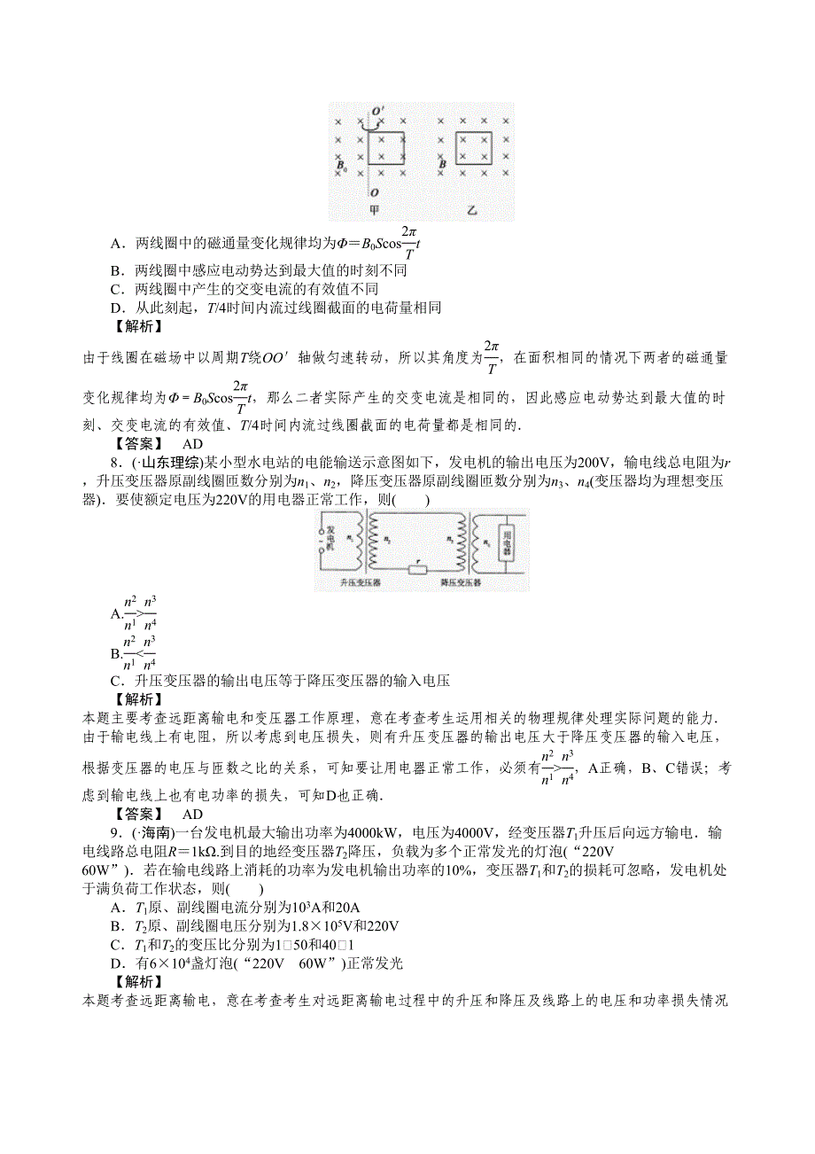 高考物理二轮总复习 回归基础题综合检测 交变电流电磁场和电磁波综合检测_第3页