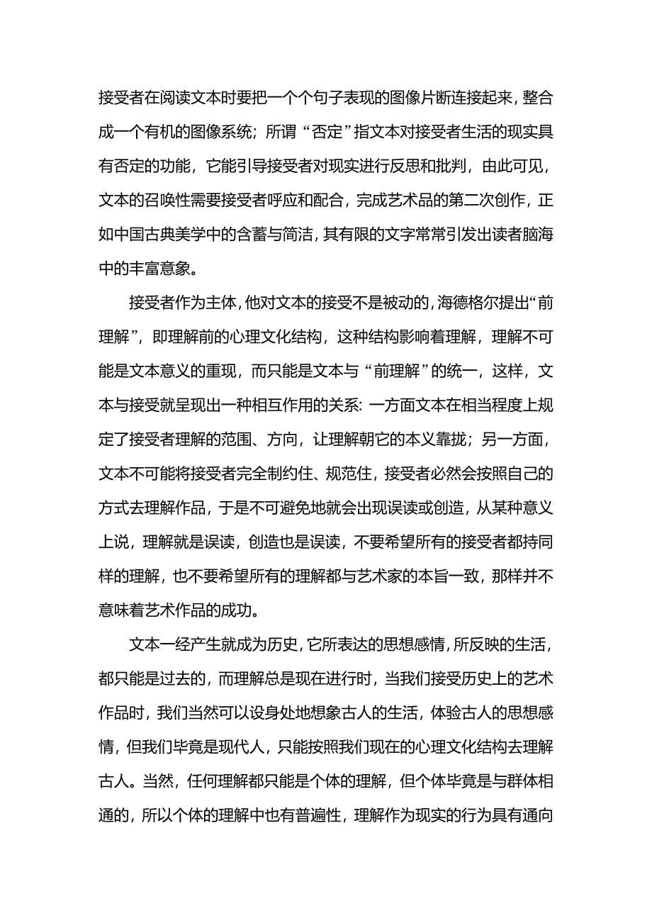 复习专题论述类文本阅读.doc_第5页