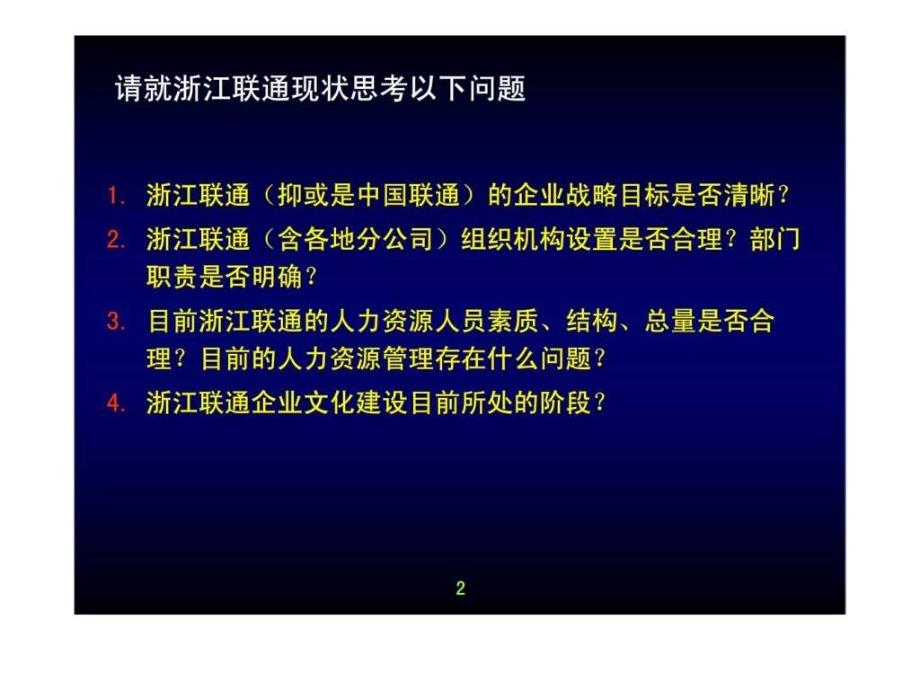 人力资源咨询项目简介暨职位说明书编写培训_第3页