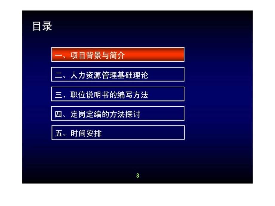 人力资源咨询项目简介暨职位说明书编写培训_第4页