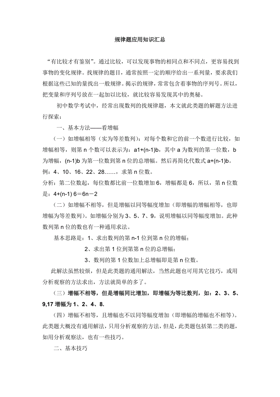 精编初中数学规律题应用汇总(全部有解析).doc_第1页