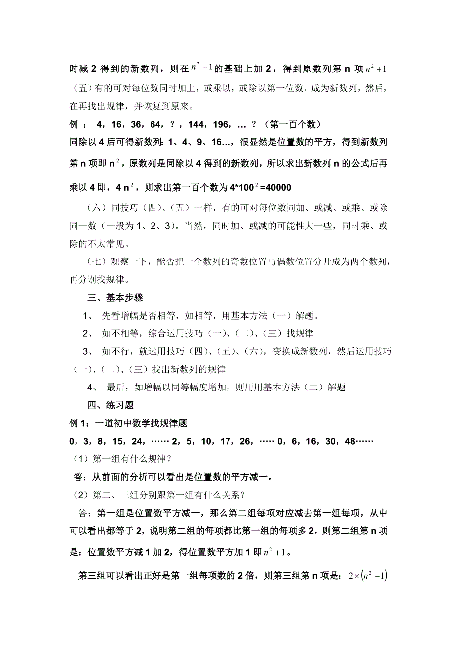 精编初中数学规律题应用汇总(全部有解析).doc_第3页