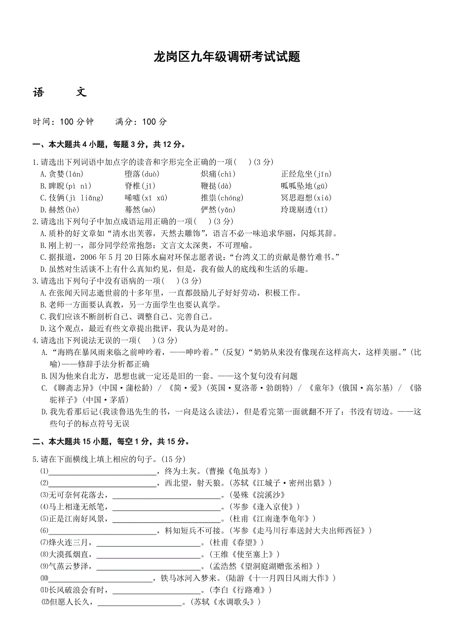 【精品】广东省深圳市中考语文模拟试卷2及答案_第1页