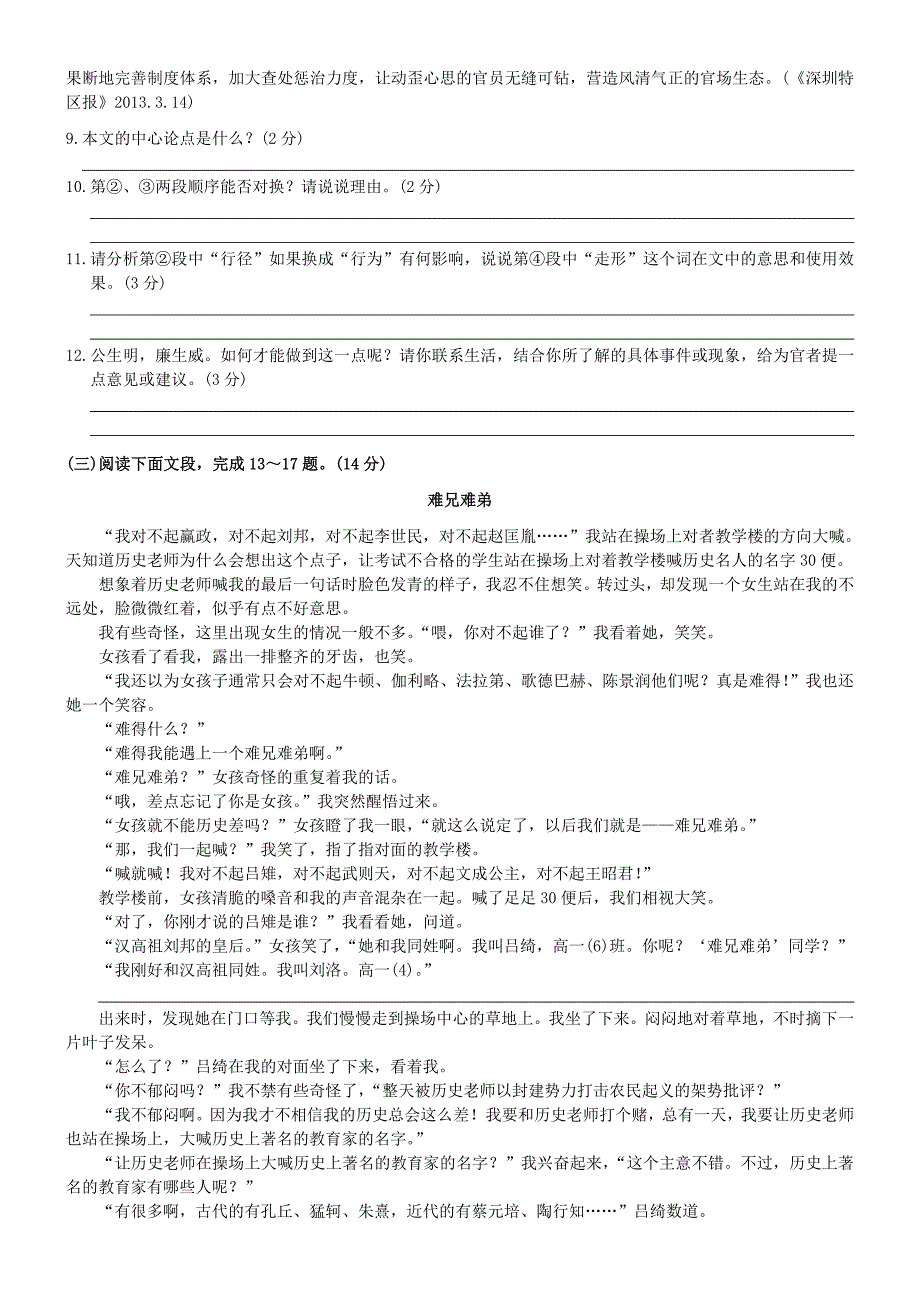 【精品】广东省深圳市中考语文模拟试卷2及答案_第3页