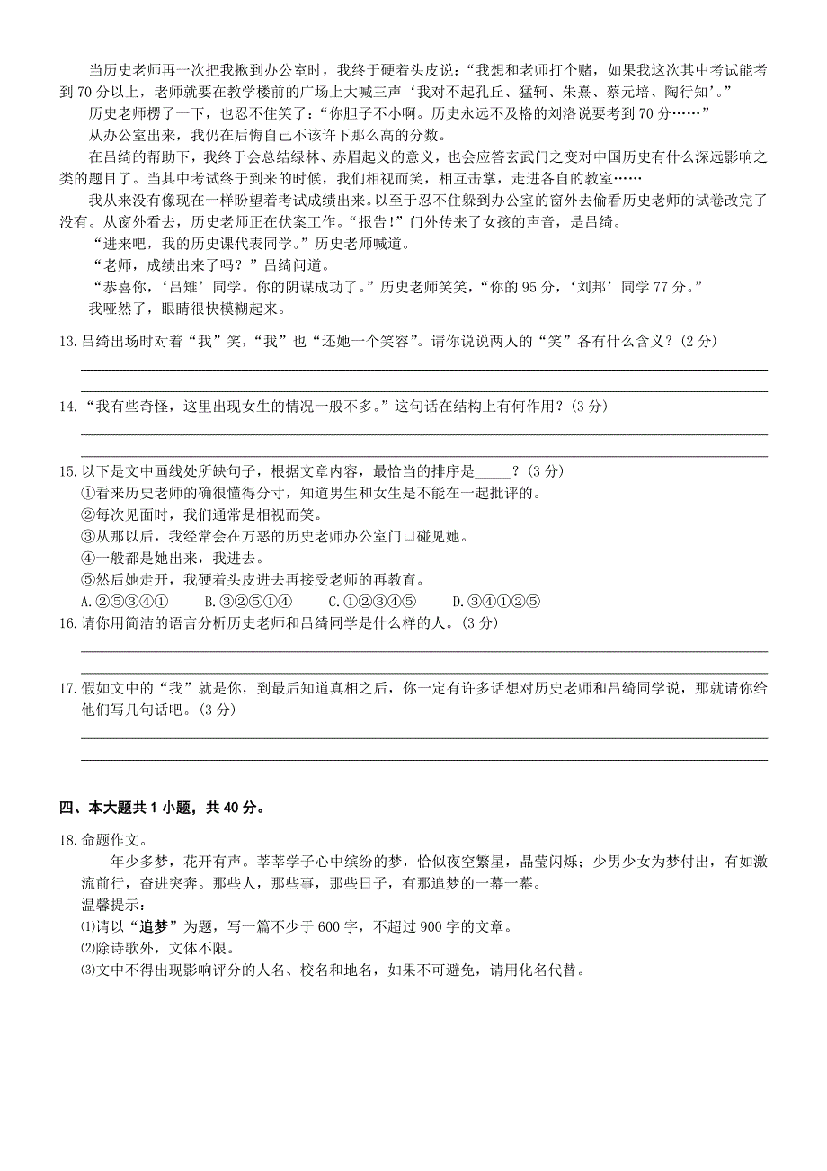 【精品】广东省深圳市中考语文模拟试卷2及答案_第4页