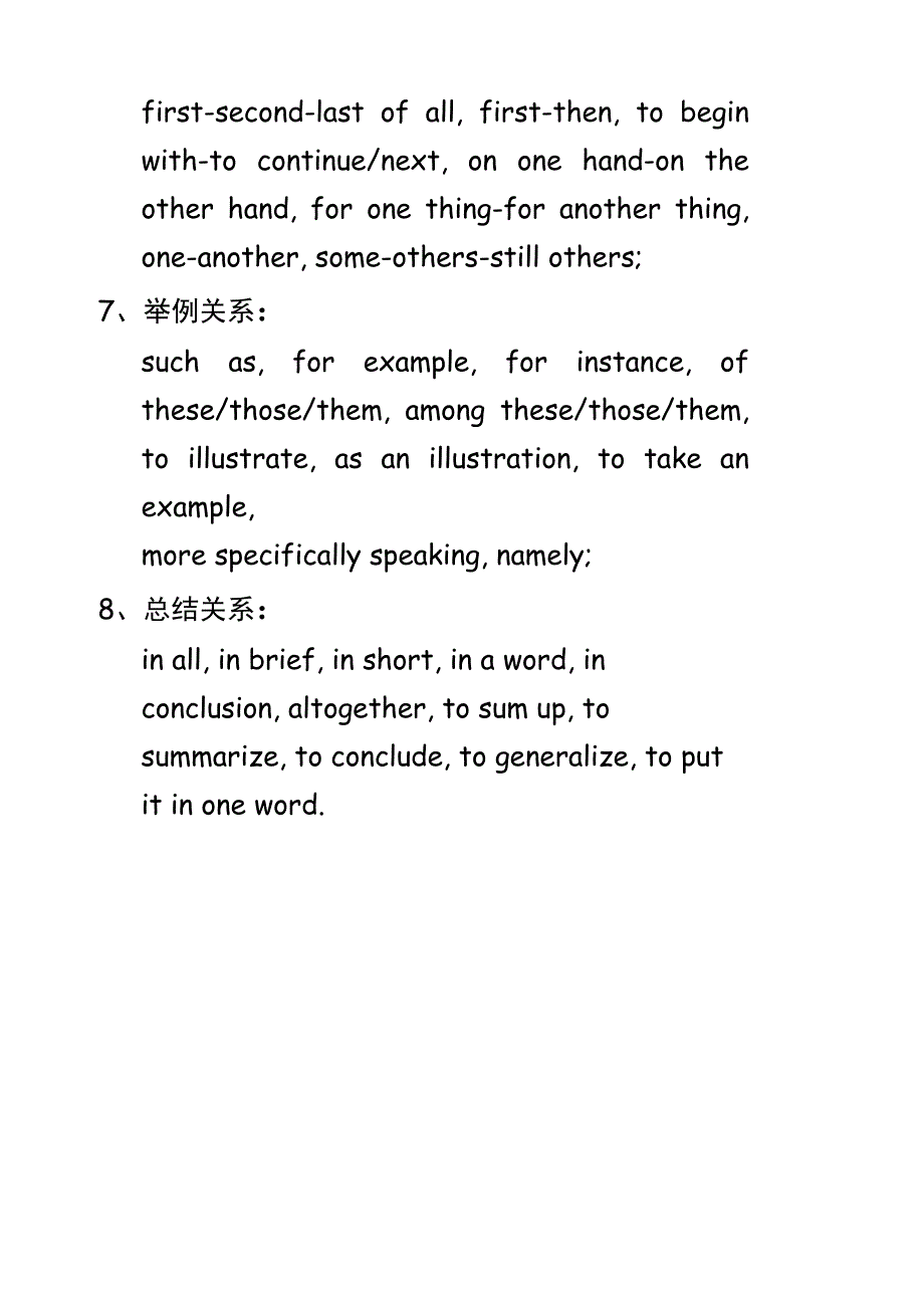 常见的八种逻辑关系_第3页
