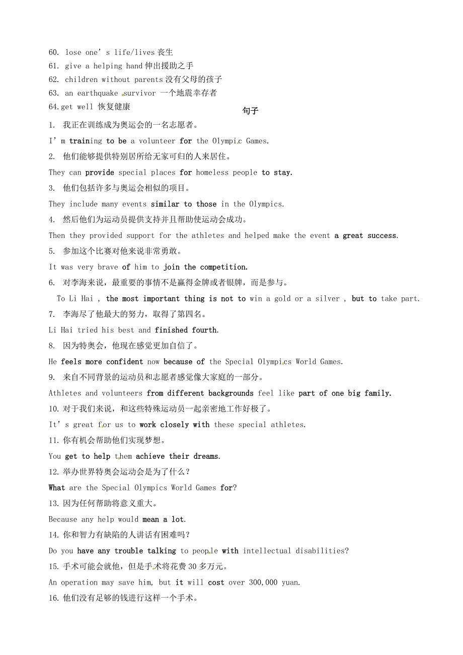 江苏省永丰初级中学八年级英语下册Unit6Sunshineforall短语新版牛津版_第2页