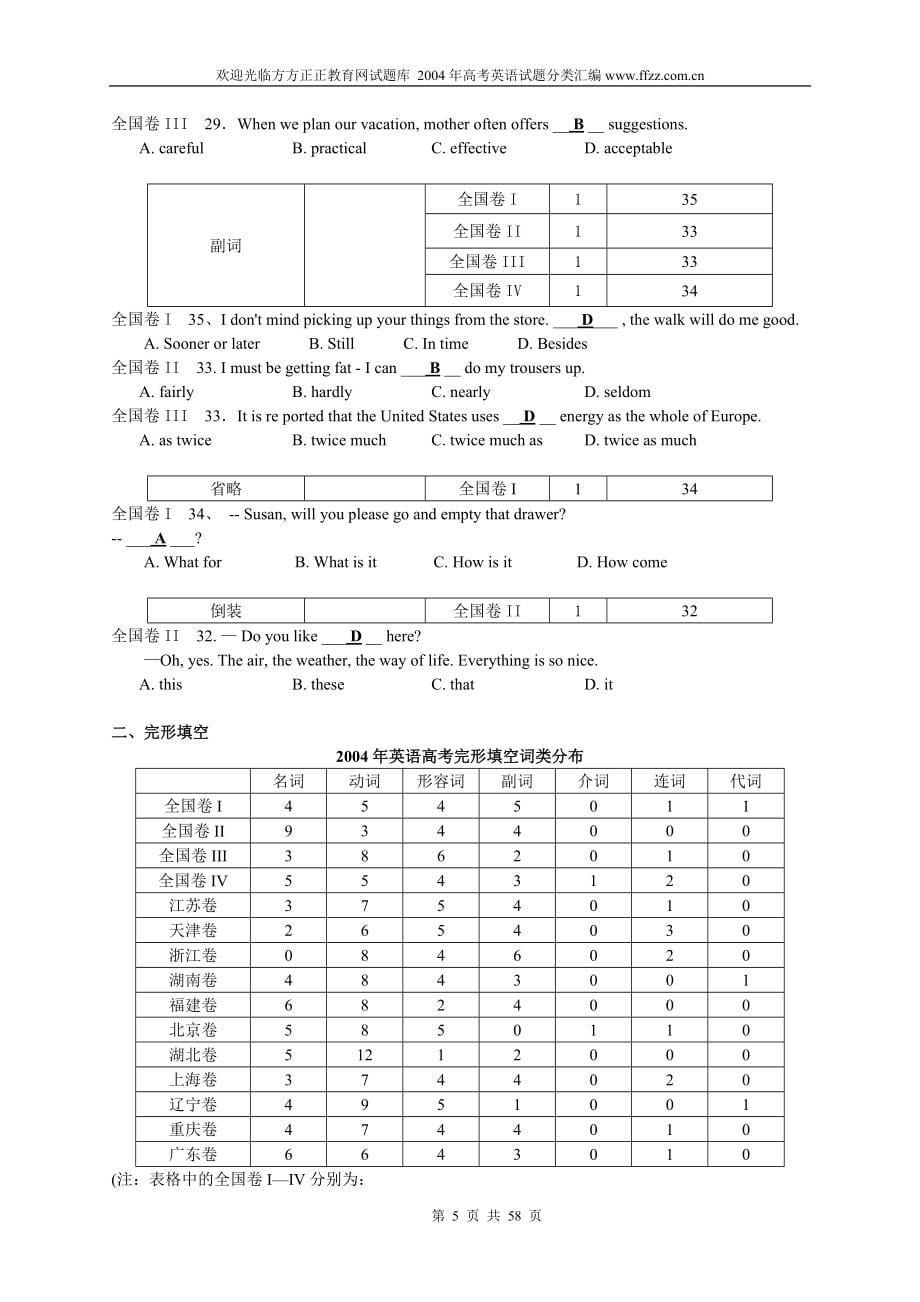 2004高考英语分类汇编.doc_第5页