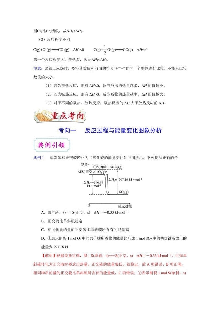 化学反应的热效应考点考向解析突破_第5页