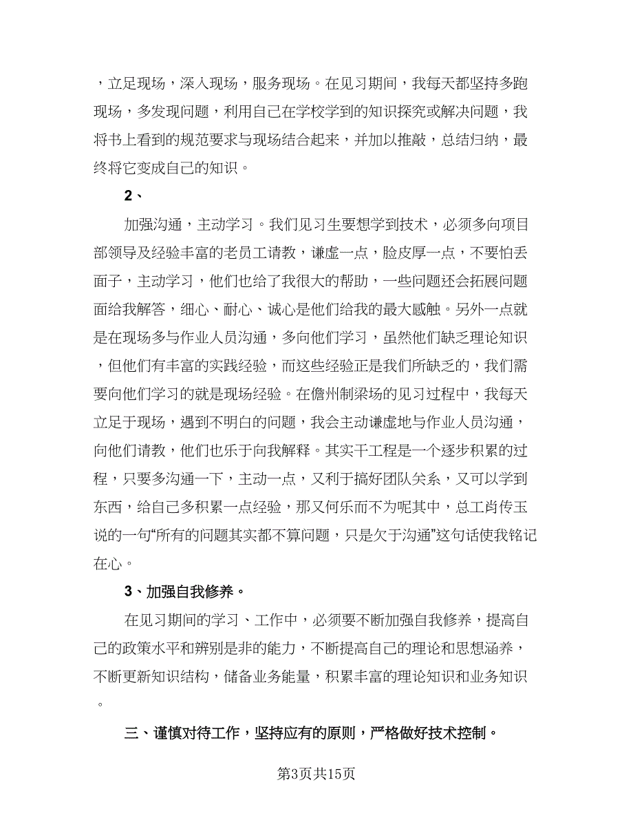 2023简短学生实习总结模板（9篇）_第3页