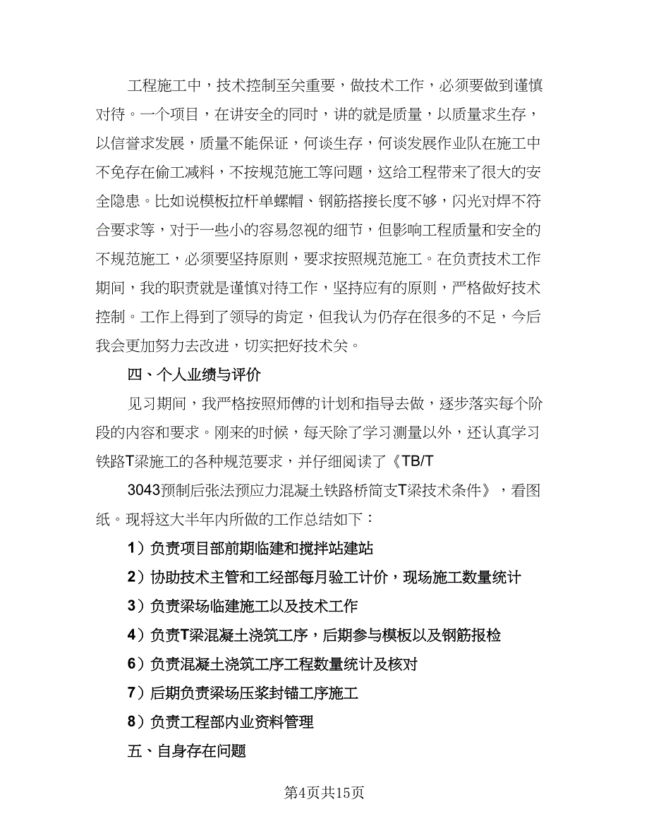 2023简短学生实习总结模板（9篇）_第4页