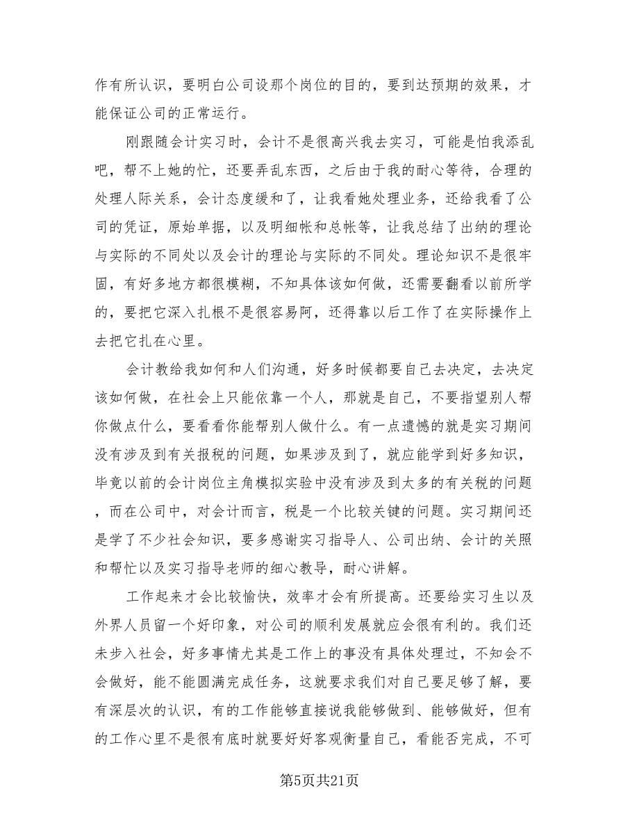 顶岗实习生个人工作总结范本.doc_第5页