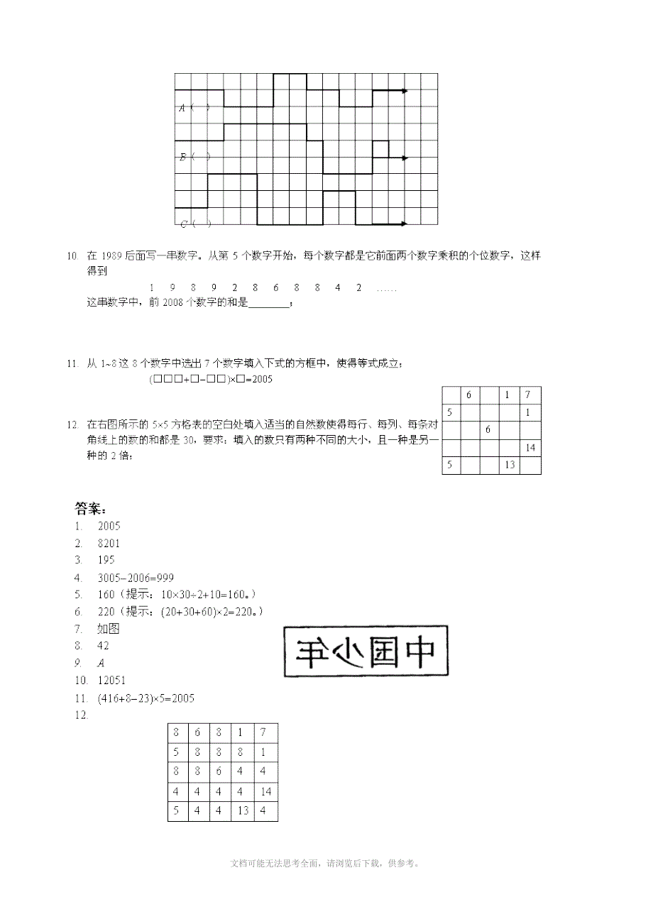 三年级第三走进美妙的数学花园趣味数学解题技能大赛题及答案数学_第2页