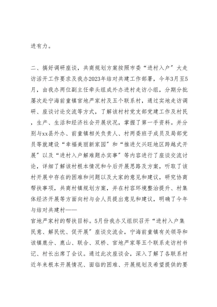 2023年市外事办机关党委结对共建工作汇报总结.doc_第2页