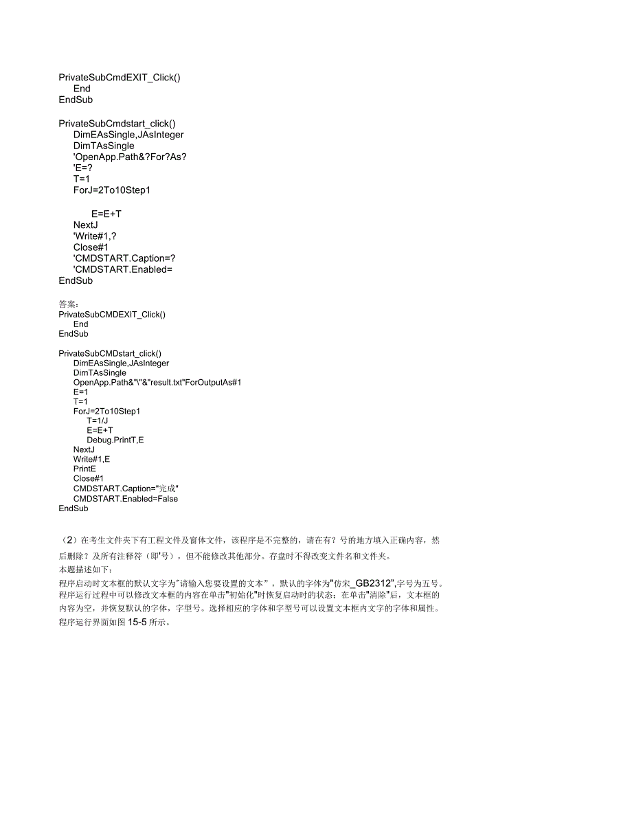 全国计算机等级考试二级VB模拟试卷机试_第2页