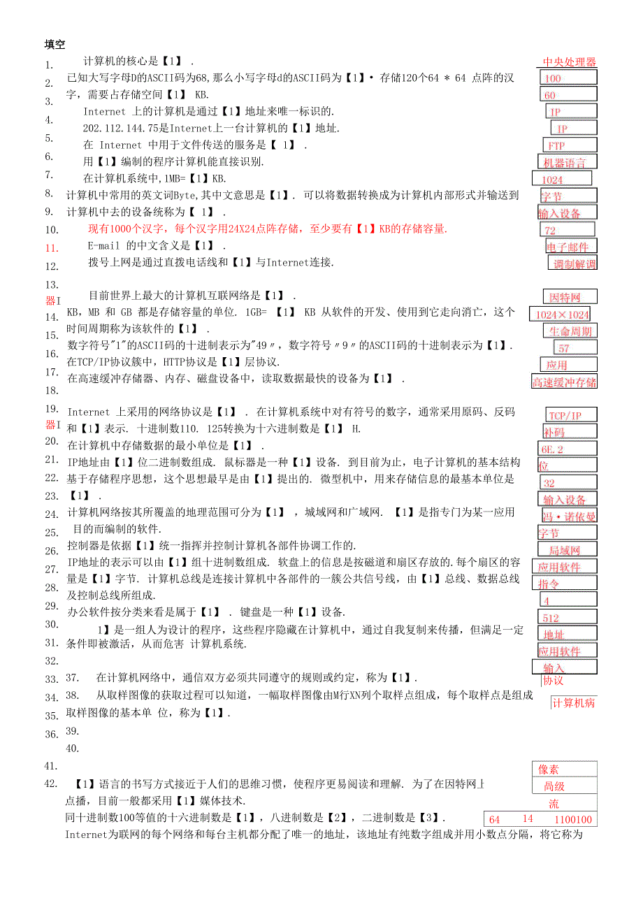 大学计算机基础理论题_第1页