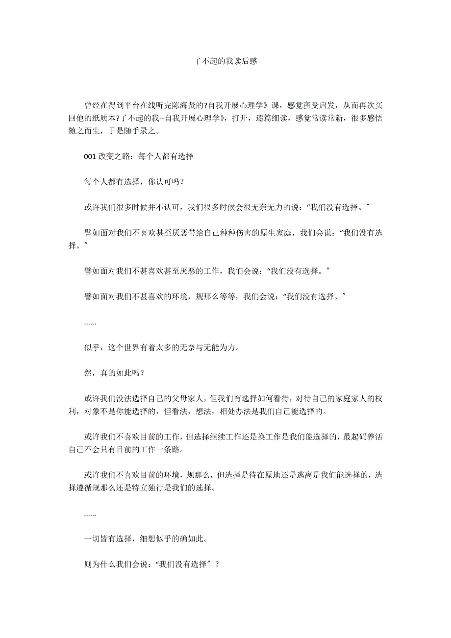 了不起的我读后感_第1页