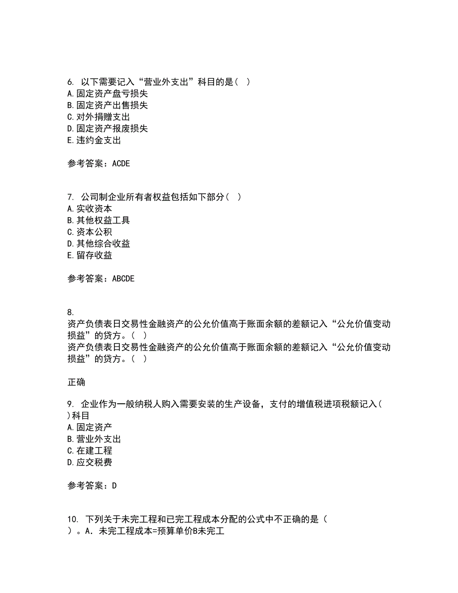 东北农业大学21春《中级会计实务》在线作业二满分答案_53_第2页