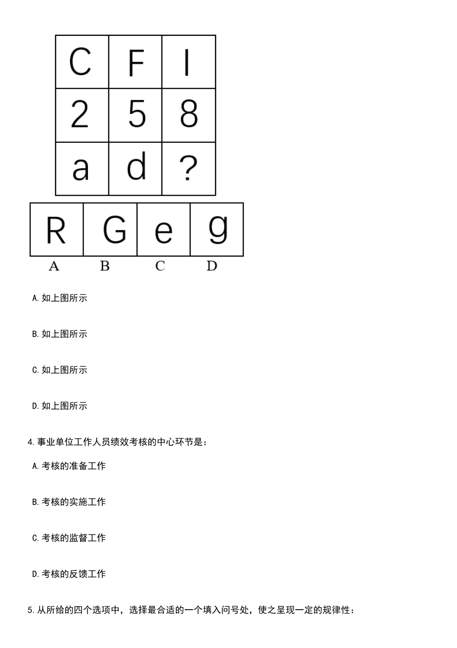 2023年重庆市北碚区事业单位招考聘用60人笔试题库含答案带解析_第2页