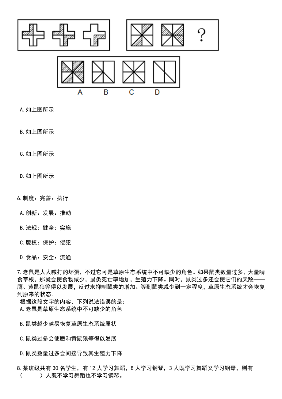 2023年重庆市北碚区事业单位招考聘用60人笔试题库含答案带解析_第3页